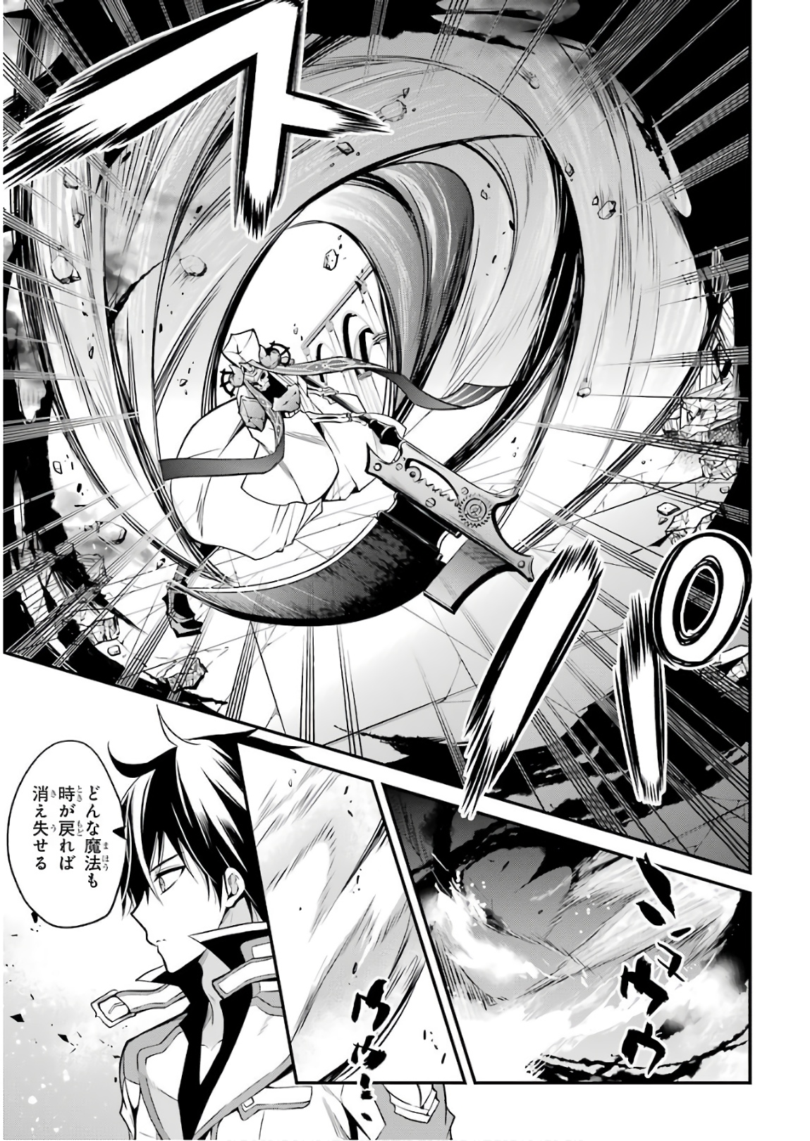 MAOU GAKUIN NO FUTEKIGOUSHA: SHIJOU SAIKYOU NO MAOU NO SHISO, TENSEI SHITE SHISON-TACHI - raw - Chapter 11 - https://jpdd.ccdd.to/JPDD/19111505/5lwnkc3whnf.jpg