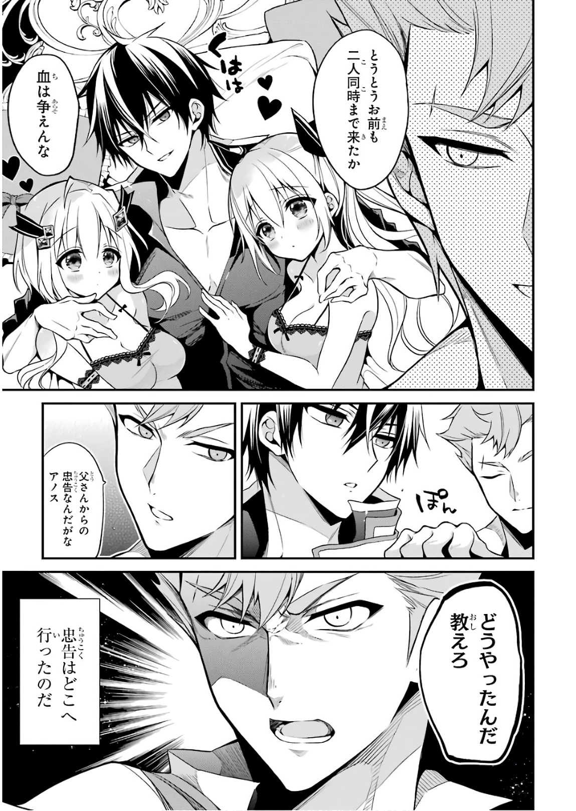 MAOU GAKUIN NO FUTEKIGOUSHA: SHIJOU SAIKYOU NO MAOU NO SHISO, TENSEI SHITE SHISON-TACHI - raw - Chapter 12 - https://jpdd.ccdd.to/JPDD/19111505/5prkgk2flwe.jpg