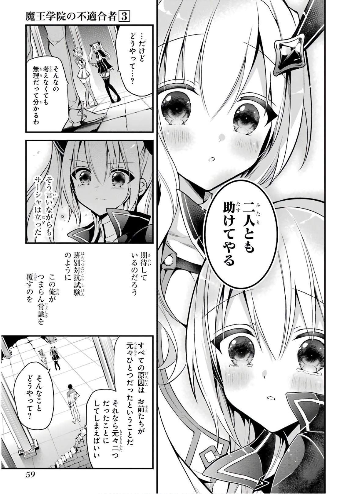 MAOU GAKUIN NO FUTEKIGOUSHA: SHIJOU SAIKYOU NO MAOU NO SHISO, TENSEI SHITE SHISON-TACHI - raw - Chapter 10 - https://jpdd.ccdd.to/JPDD/19111505/5qrbygatxe1.jpg