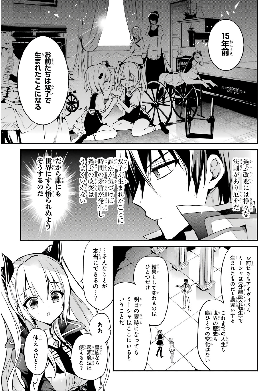 MAOU GAKUIN NO FUTEKIGOUSHA: SHIJOU SAIKYOU NO MAOU NO SHISO, TENSEI SHITE SHISON-TACHI - raw - Chapter 10 - https://jpdd.ccdd.to/JPDD/19111505/anhz5jguhht.jpg