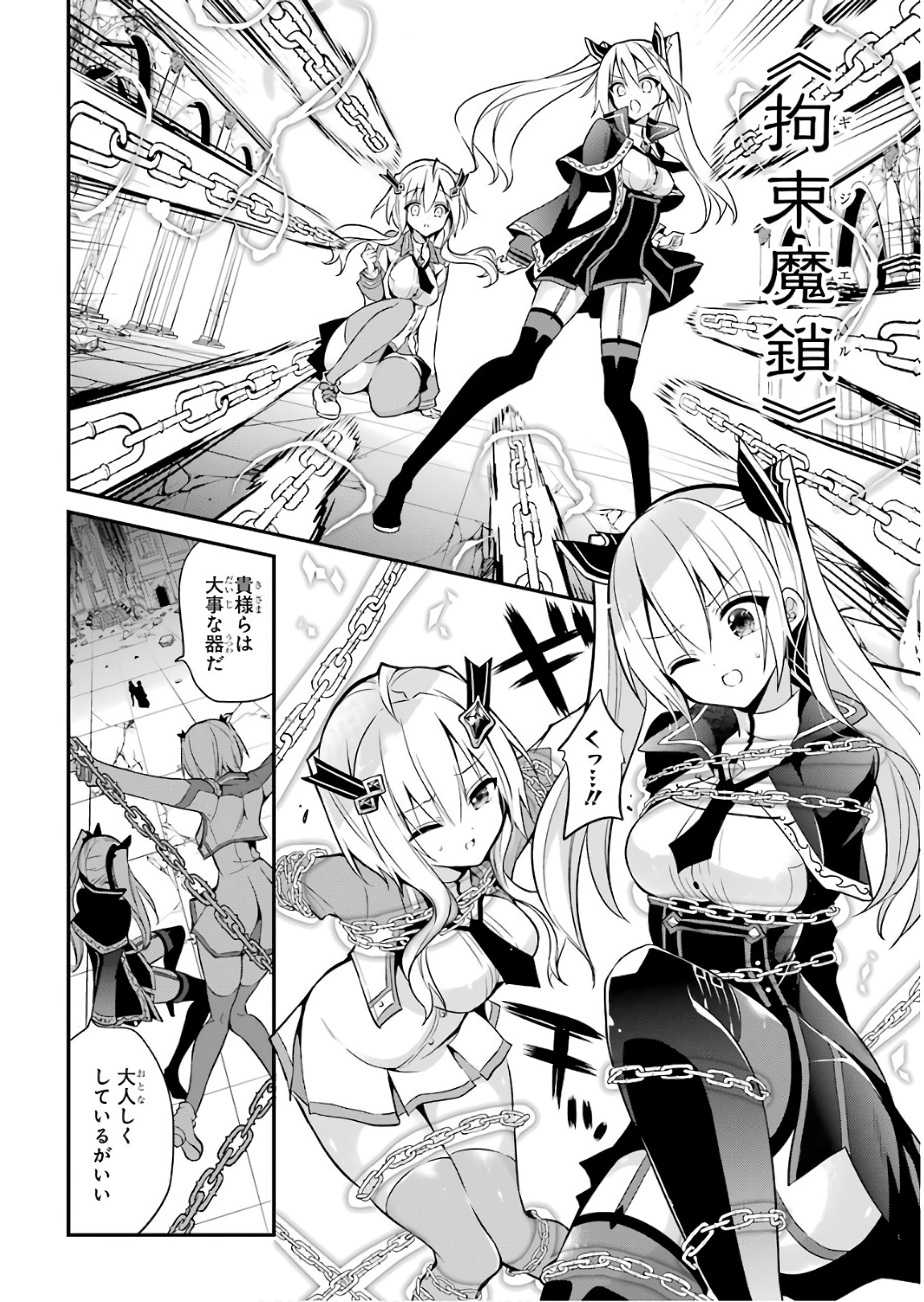 MAOU GAKUIN NO FUTEKIGOUSHA: SHIJOU SAIKYOU NO MAOU NO SHISO, TENSEI SHITE SHISON-TACHI - raw - Chapter 10 - https://jpdd.ccdd.to/JPDD/19111505/aytvz55sh1l.jpg