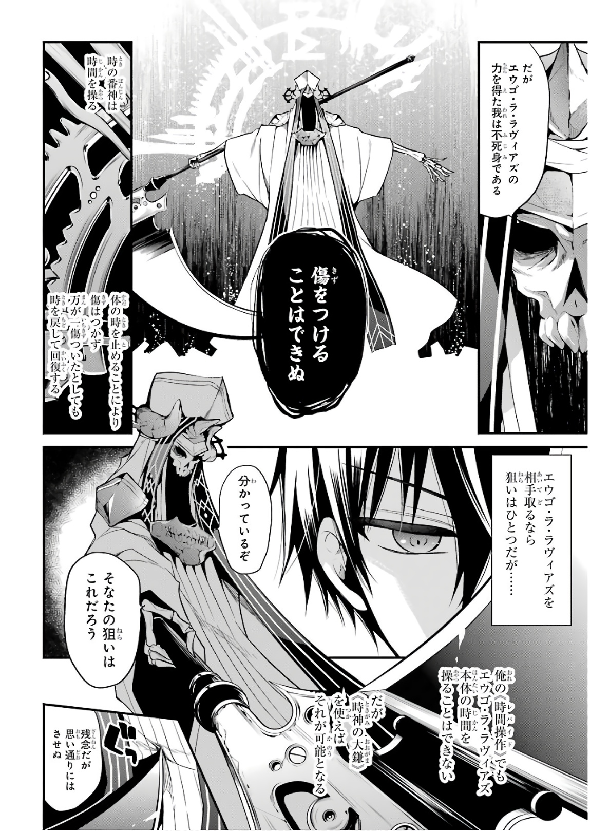 MAOU GAKUIN NO FUTEKIGOUSHA: SHIJOU SAIKYOU NO MAOU NO SHISO, TENSEI SHITE SHISON-TACHI - raw - Chapter 11 - https://jpdd.ccdd.to/JPDD/19111505/b3l0v22den4.jpg