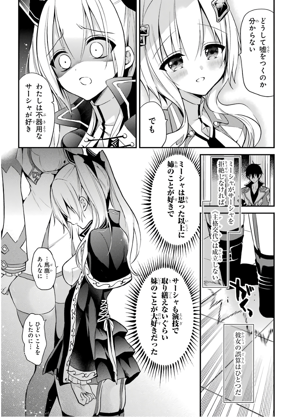 MAOU GAKUIN NO FUTEKIGOUSHA: SHIJOU SAIKYOU NO MAOU NO SHISO, TENSEI SHITE SHISON-TACHI - raw - Chapter 10 - https://jpdd.ccdd.to/JPDD/19111505/bfhoyqm4ugk.jpg
