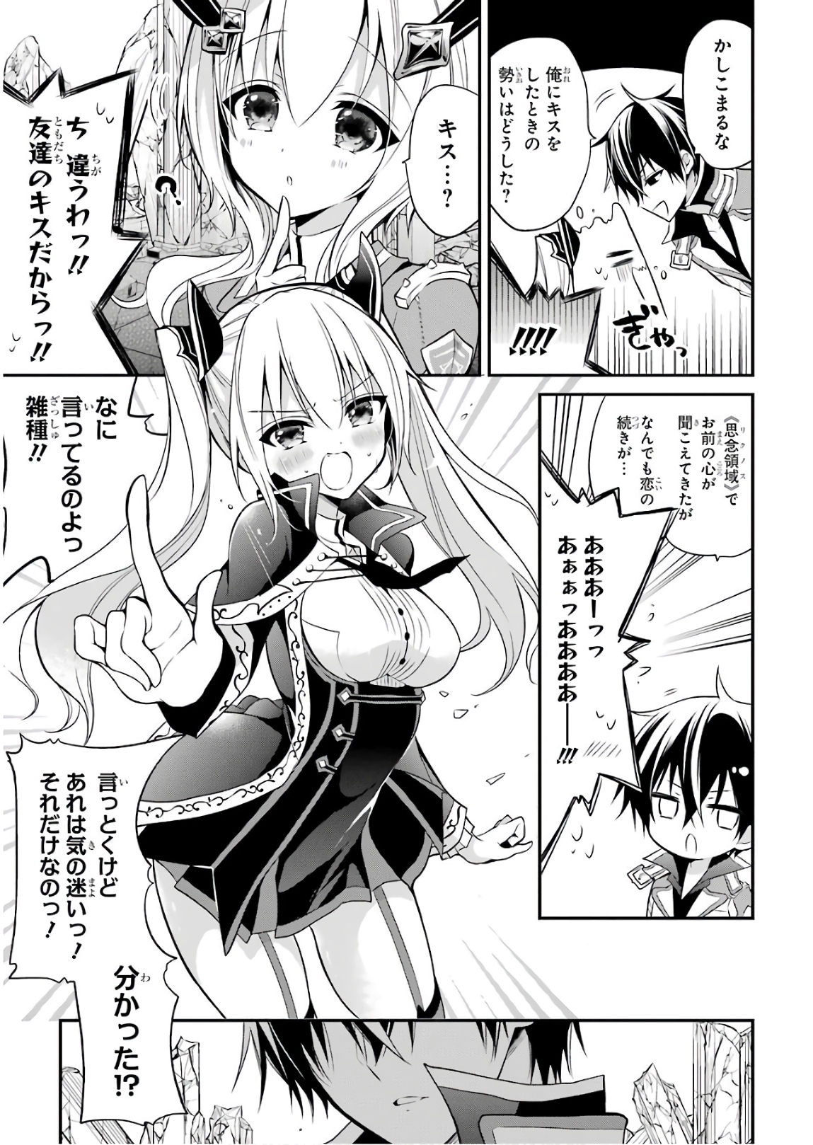 MAOU GAKUIN NO FUTEKIGOUSHA: SHIJOU SAIKYOU NO MAOU NO SHISO, TENSEI SHITE SHISON-TACHI - raw - Chapter 12 - https://jpdd.ccdd.to/JPDD/19111505/d1pplfggxci.jpg