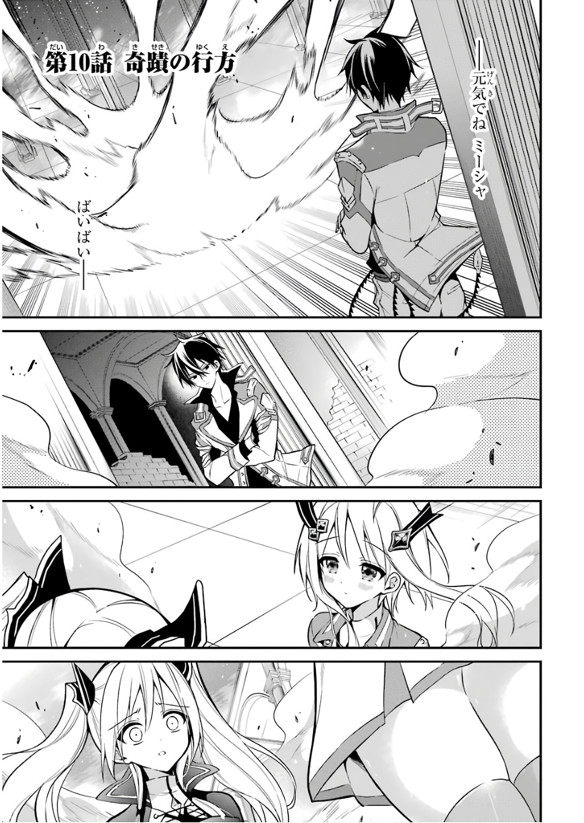 MAOU GAKUIN NO FUTEKIGOUSHA: SHIJOU SAIKYOU NO MAOU NO SHISO, TENSEI SHITE SHISON-TACHI - raw - Chapter 10 - https://jpdd.ccdd.to/JPDD/19111505/dbn12ycos0w.jpg