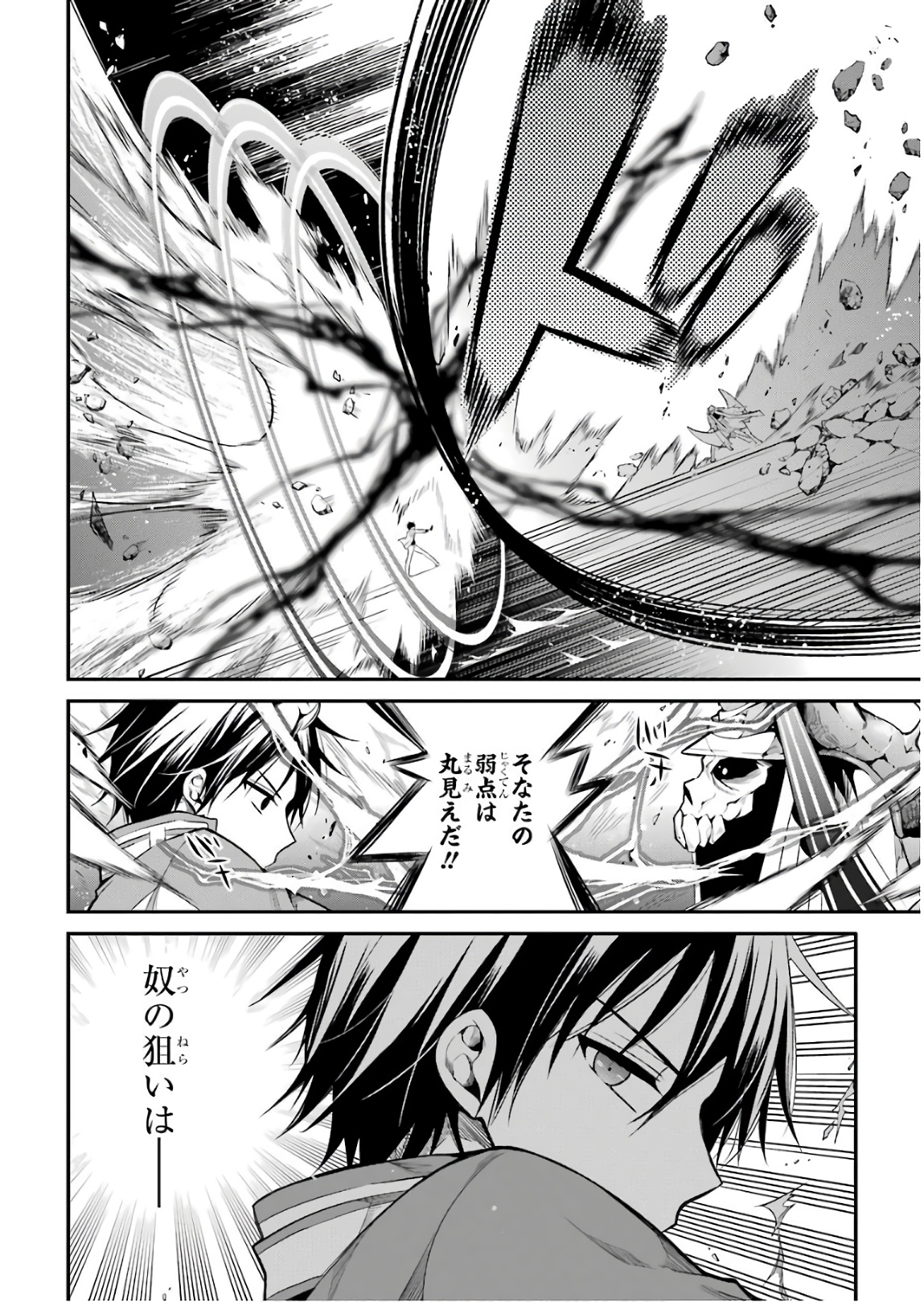 MAOU GAKUIN NO FUTEKIGOUSHA: SHIJOU SAIKYOU NO MAOU NO SHISO, TENSEI SHITE SHISON-TACHI - raw - Chapter 11 - https://jpdd.ccdd.to/JPDD/19111505/f2zpidgvjjf.jpg