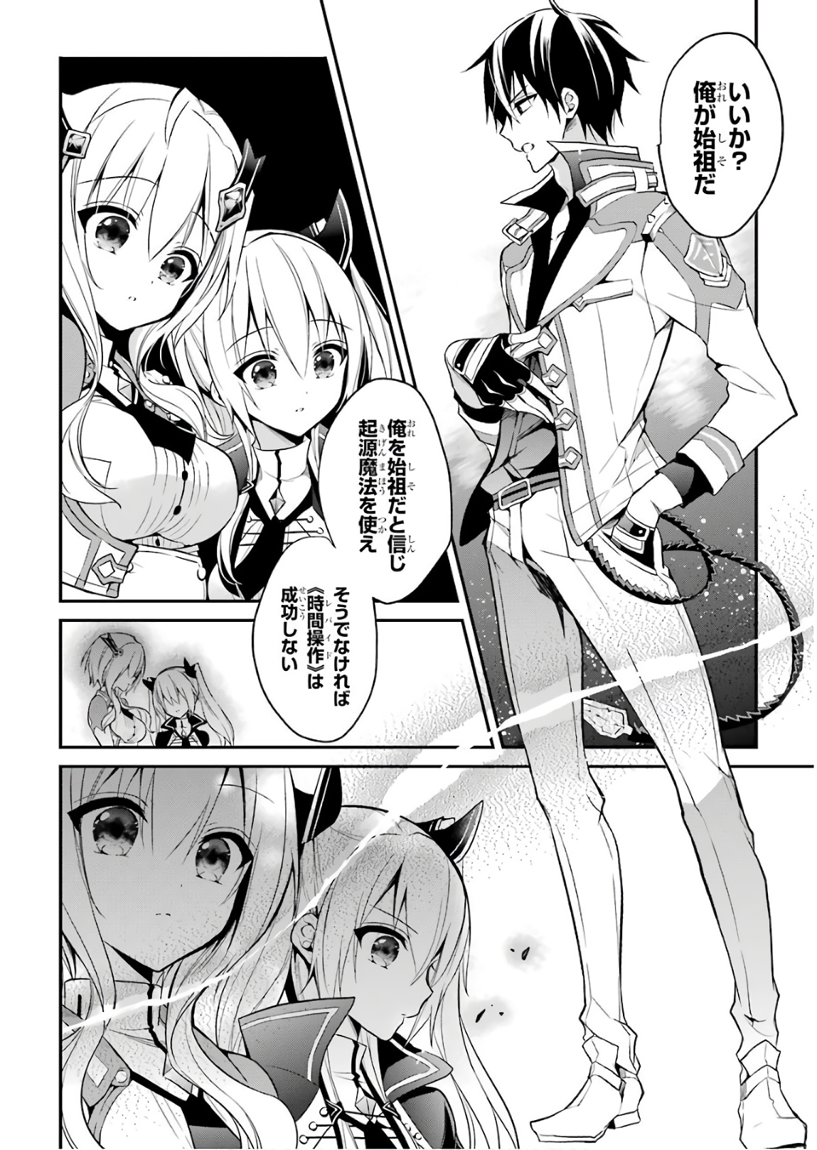 MAOU GAKUIN NO FUTEKIGOUSHA: SHIJOU SAIKYOU NO MAOU NO SHISO, TENSEI SHITE SHISON-TACHI - raw - Chapter 10 - https://jpdd.ccdd.to/JPDD/19111505/fz0s4ntmcqy.jpg