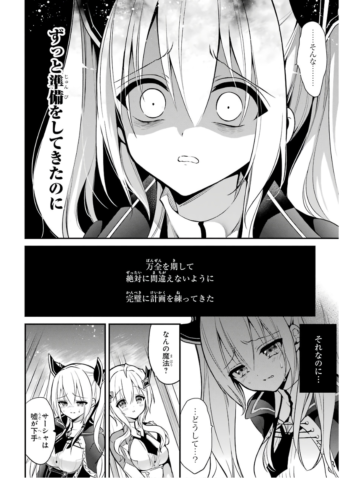 MAOU GAKUIN NO FUTEKIGOUSHA: SHIJOU SAIKYOU NO MAOU NO SHISO, TENSEI SHITE SHISON-TACHI - raw - Chapter 10 - https://jpdd.ccdd.to/JPDD/19111505/gbdcpbm14cv.jpg