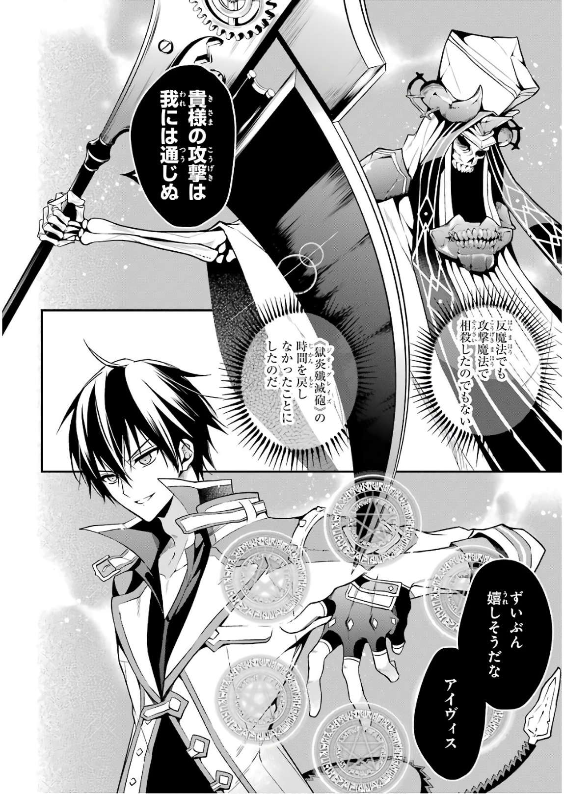 MAOU GAKUIN NO FUTEKIGOUSHA: SHIJOU SAIKYOU NO MAOU NO SHISO, TENSEI SHITE SHISON-TACHI - raw - Chapter 11 - https://jpdd.ccdd.to/JPDD/19111505/h24kqljbgj4.jpg