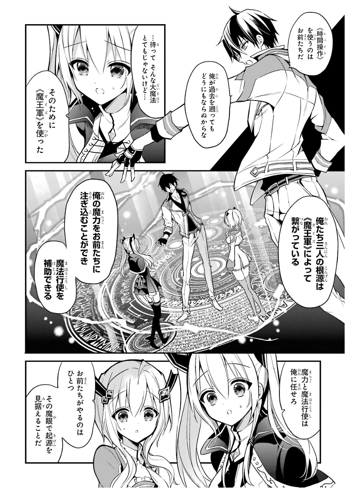 MAOU GAKUIN NO FUTEKIGOUSHA: SHIJOU SAIKYOU NO MAOU NO SHISO, TENSEI SHITE SHISON-TACHI - raw - Chapter 10 - https://jpdd.ccdd.to/JPDD/19111505/hvo3matfmtc.jpg