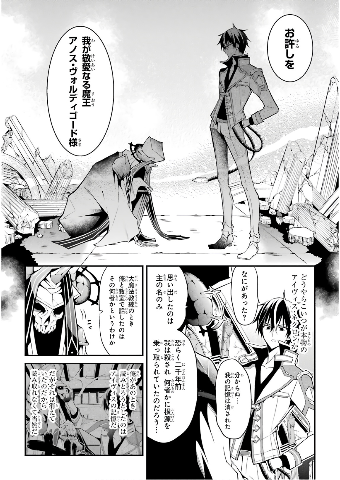 MAOU GAKUIN NO FUTEKIGOUSHA: SHIJOU SAIKYOU NO MAOU NO SHISO, TENSEI SHITE SHISON-TACHI - raw - Chapter 12 - https://jpdd.ccdd.to/JPDD/19111505/hwrkwfw4vnl.jpg