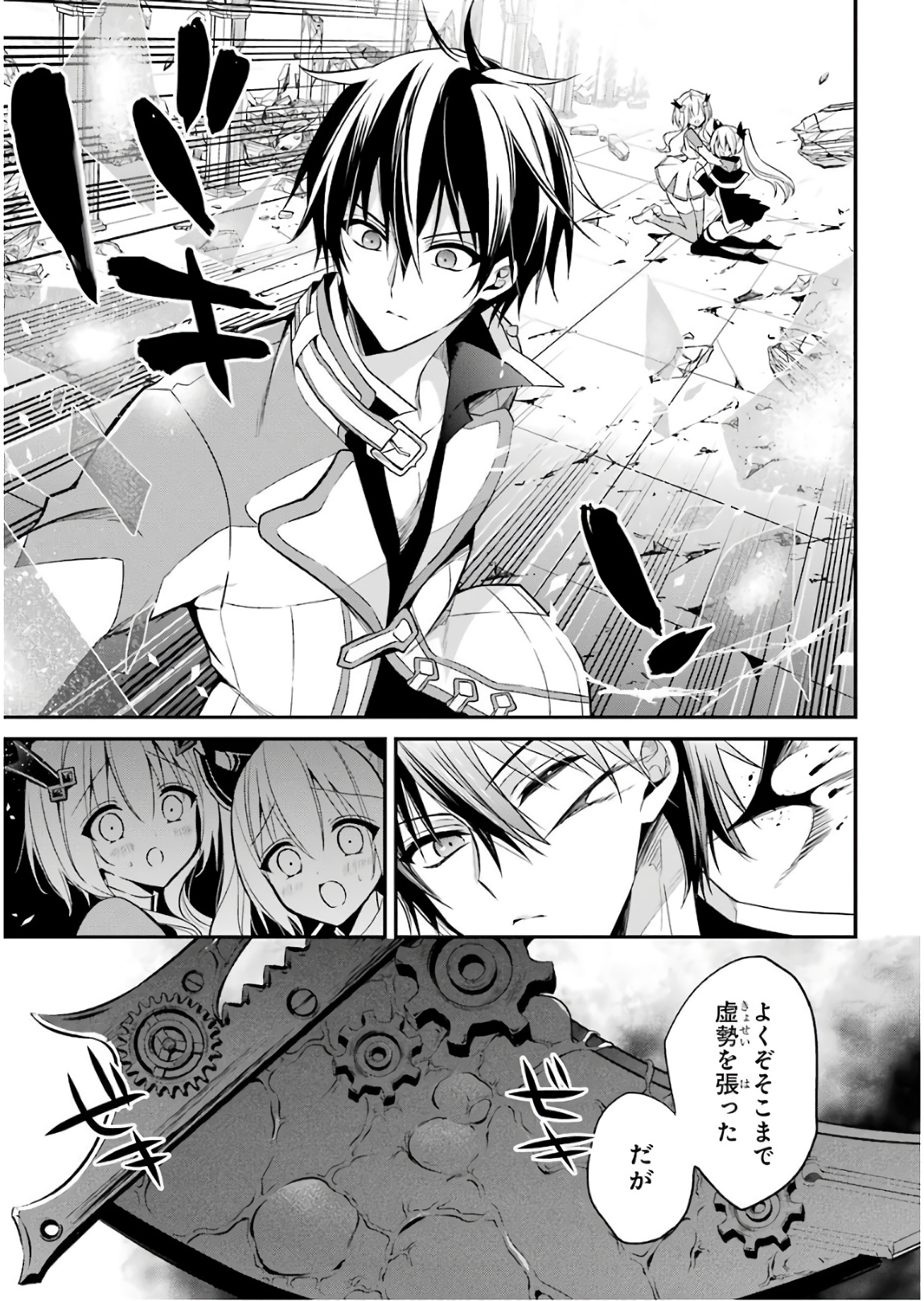 MAOU GAKUIN NO FUTEKIGOUSHA: SHIJOU SAIKYOU NO MAOU NO SHISO, TENSEI SHITE SHISON-TACHI - raw - Chapter 11 - https://jpdd.ccdd.to/JPDD/19111505/ibompdcjx4y.jpg