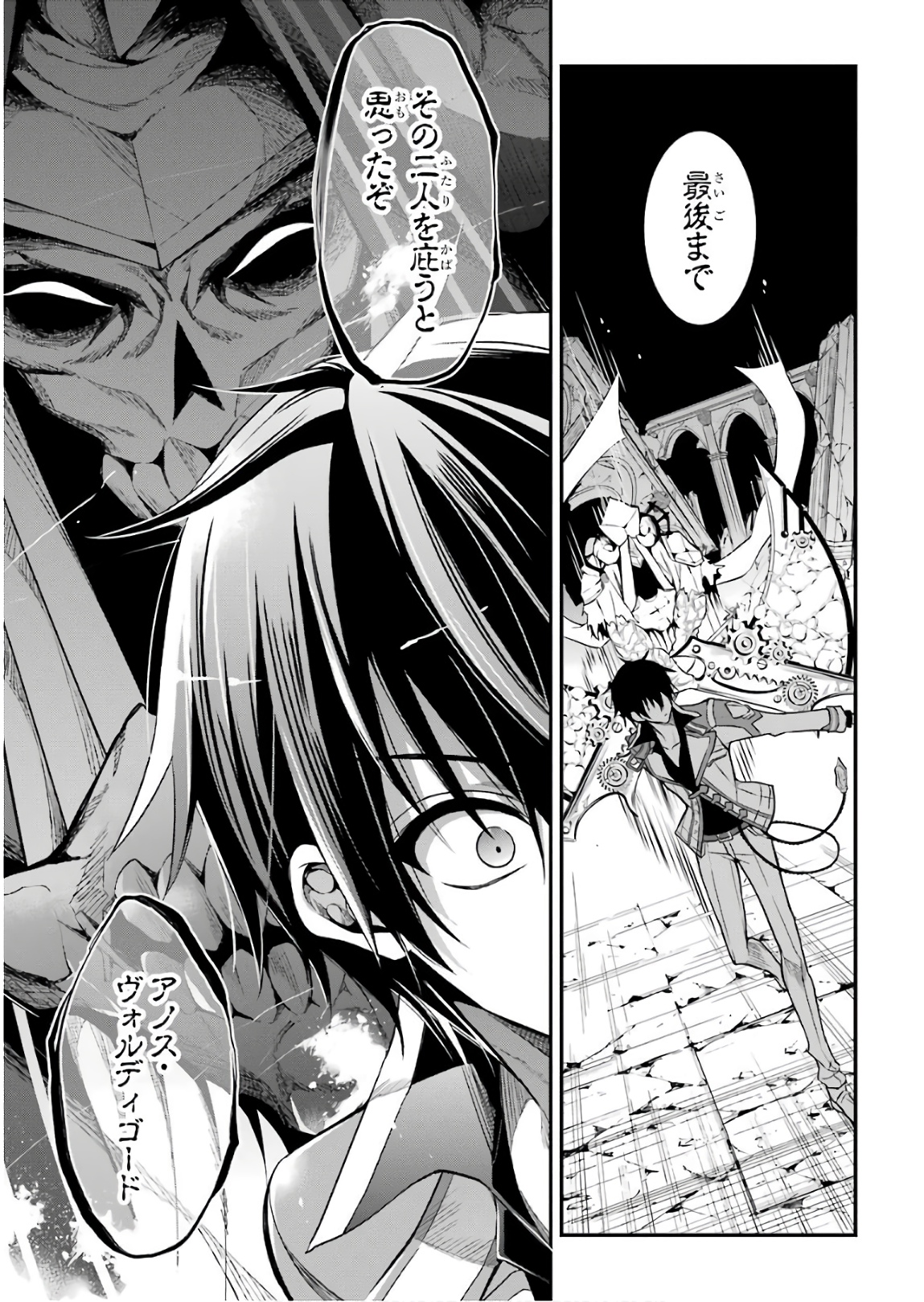 MAOU GAKUIN NO FUTEKIGOUSHA: SHIJOU SAIKYOU NO MAOU NO SHISO, TENSEI SHITE SHISON-TACHI - raw - Chapter 11 - https://jpdd.ccdd.to/JPDD/19111505/idbmh4cb5rf.jpg