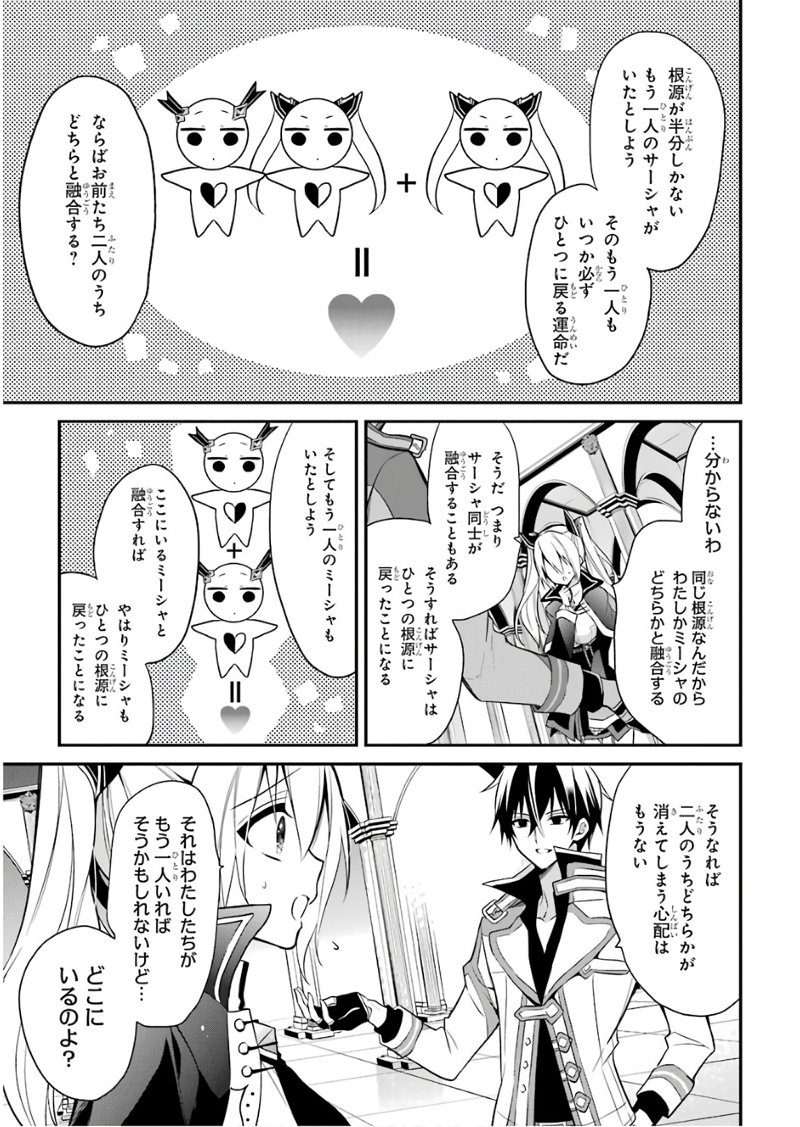 MAOU GAKUIN NO FUTEKIGOUSHA: SHIJOU SAIKYOU NO MAOU NO SHISO, TENSEI SHITE SHISON-TACHI - raw - Chapter 10 - https://jpdd.ccdd.to/JPDD/19111505/js1u140cfnf.jpg