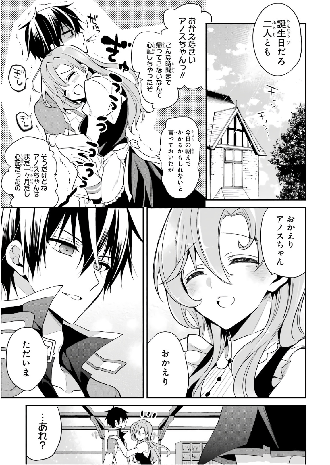 MAOU GAKUIN NO FUTEKIGOUSHA: SHIJOU SAIKYOU NO MAOU NO SHISO, TENSEI SHITE SHISON-TACHI - raw - Chapter 12 - https://jpdd.ccdd.to/JPDD/19111505/kbxp130cgtl.jpg