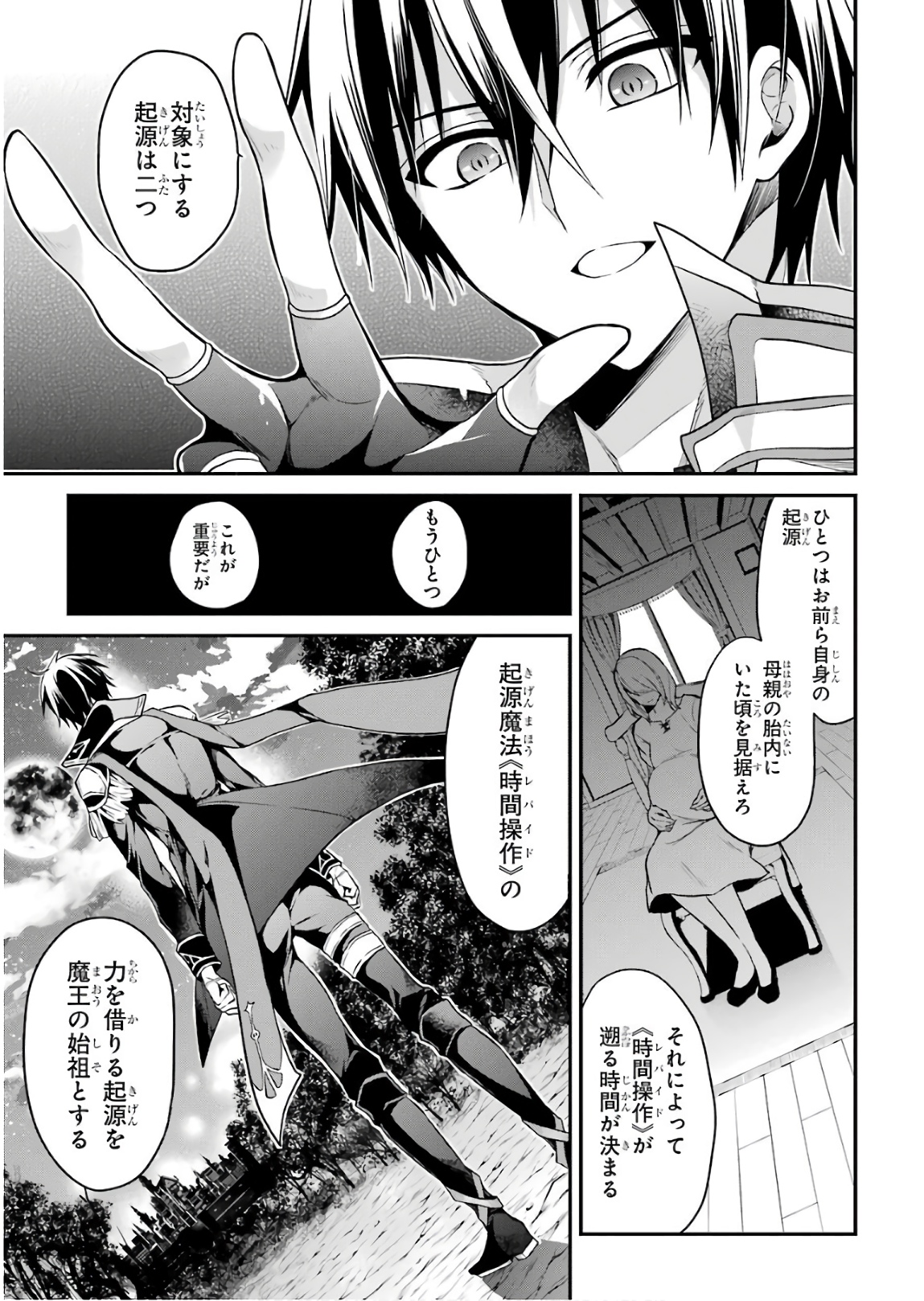 MAOU GAKUIN NO FUTEKIGOUSHA: SHIJOU SAIKYOU NO MAOU NO SHISO, TENSEI SHITE SHISON-TACHI - raw - Chapter 10 - https://jpdd.ccdd.to/JPDD/19111505/kcakw0cddyq.jpg