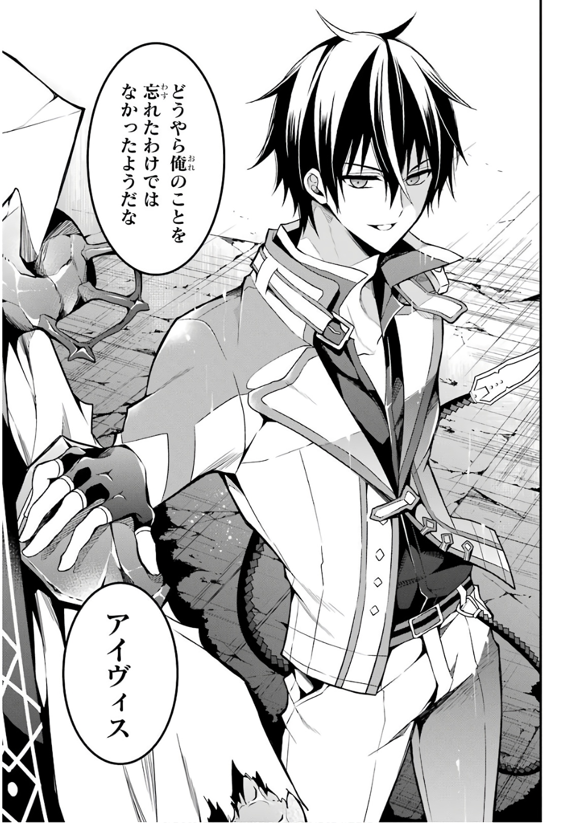 MAOU GAKUIN NO FUTEKIGOUSHA: SHIJOU SAIKYOU NO MAOU NO SHISO, TENSEI SHITE SHISON-TACHI - raw - Chapter 11 - https://jpdd.ccdd.to/JPDD/19111505/khjprwavgxk.jpg