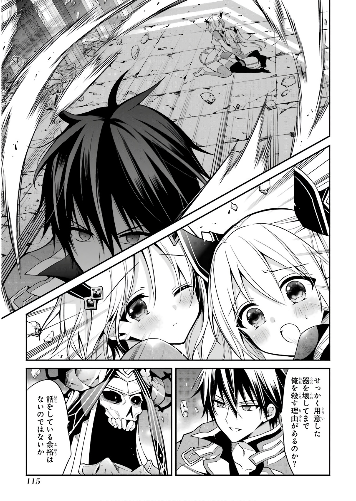 MAOU GAKUIN NO FUTEKIGOUSHA: SHIJOU SAIKYOU NO MAOU NO SHISO, TENSEI SHITE SHISON-TACHI - raw - Chapter 11 - https://jpdd.ccdd.to/JPDD/19111505/lgjfwfrqa4r.jpg