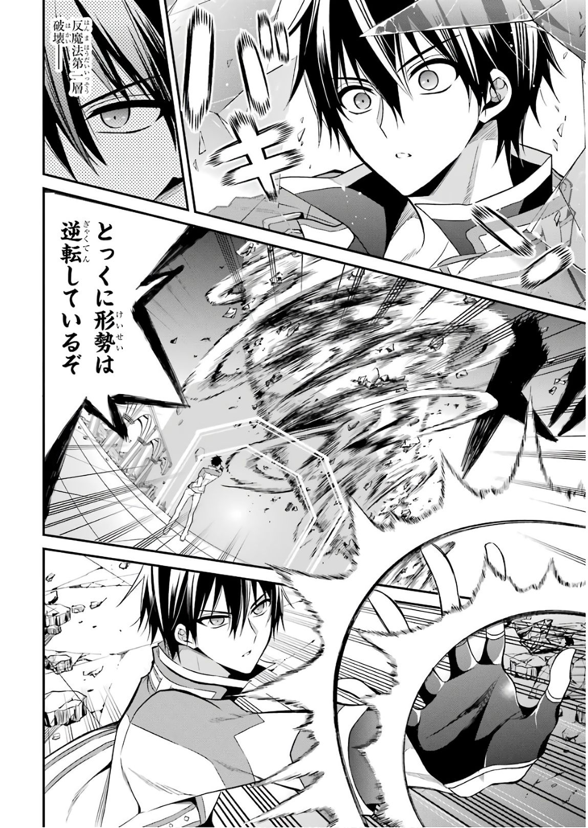MAOU GAKUIN NO FUTEKIGOUSHA: SHIJOU SAIKYOU NO MAOU NO SHISO, TENSEI SHITE SHISON-TACHI - raw - Chapter 11 - https://jpdd.ccdd.to/JPDD/19111505/mtmokkbbua3.jpg