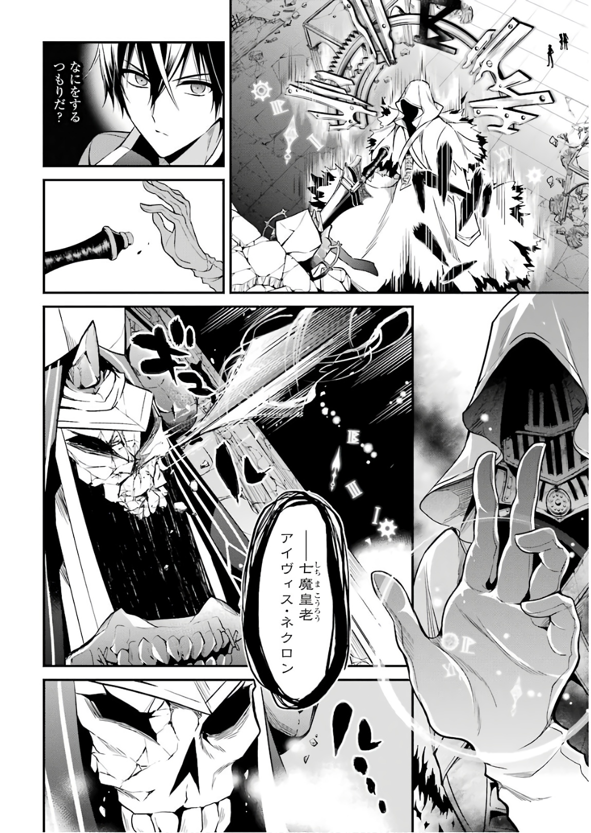 MAOU GAKUIN NO FUTEKIGOUSHA: SHIJOU SAIKYOU NO MAOU NO SHISO, TENSEI SHITE SHISON-TACHI - raw - Chapter 11 - https://jpdd.ccdd.to/JPDD/19111505/n2wk4rvigzc.jpg