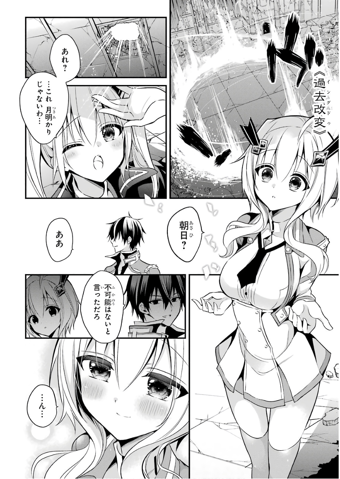 MAOU GAKUIN NO FUTEKIGOUSHA: SHIJOU SAIKYOU NO MAOU NO SHISO, TENSEI SHITE SHISON-TACHI - raw - Chapter 12 - https://jpdd.ccdd.to/JPDD/19111505/njvmav4bwat.jpg