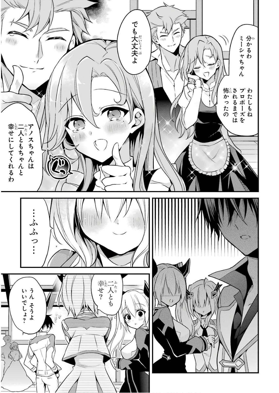 MAOU GAKUIN NO FUTEKIGOUSHA: SHIJOU SAIKYOU NO MAOU NO SHISO, TENSEI SHITE SHISON-TACHI - raw - Chapter 12 - https://jpdd.ccdd.to/JPDD/19111505/nmjr5bsluni.jpg