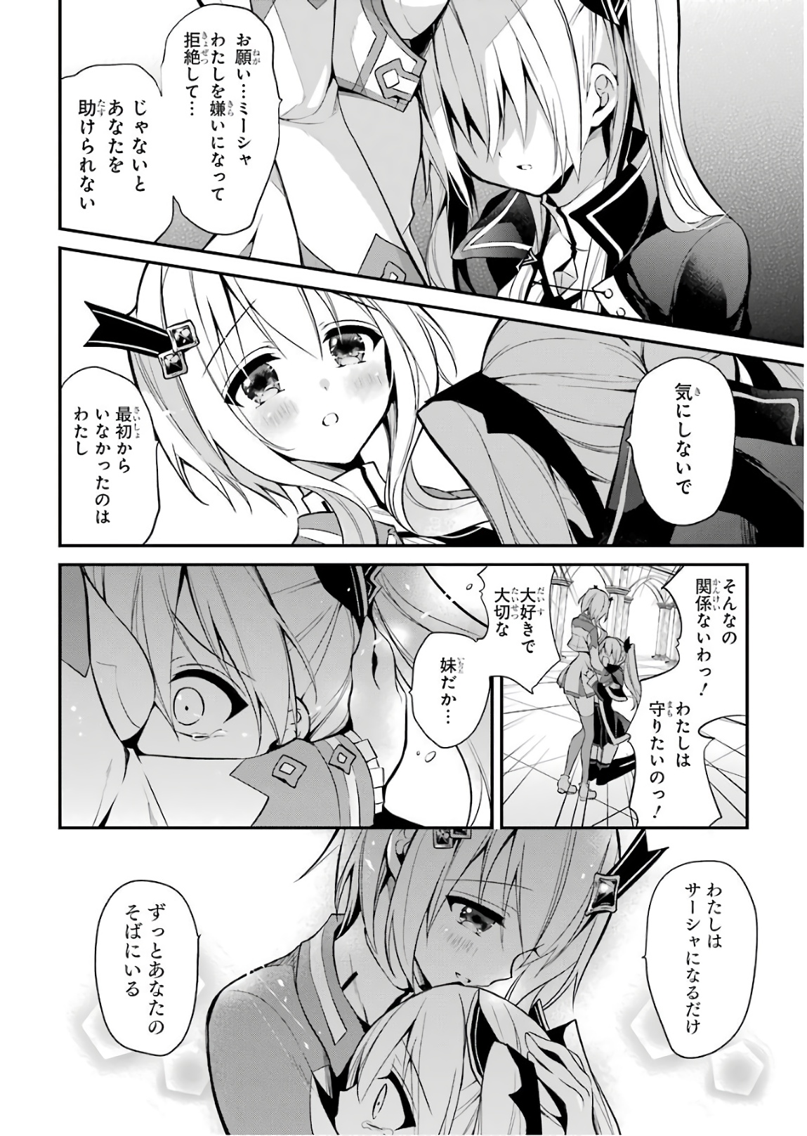 MAOU GAKUIN NO FUTEKIGOUSHA: SHIJOU SAIKYOU NO MAOU NO SHISO, TENSEI SHITE SHISON-TACHI - raw - Chapter 10 - https://jpdd.ccdd.to/JPDD/19111505/okhfckh02dp.jpg