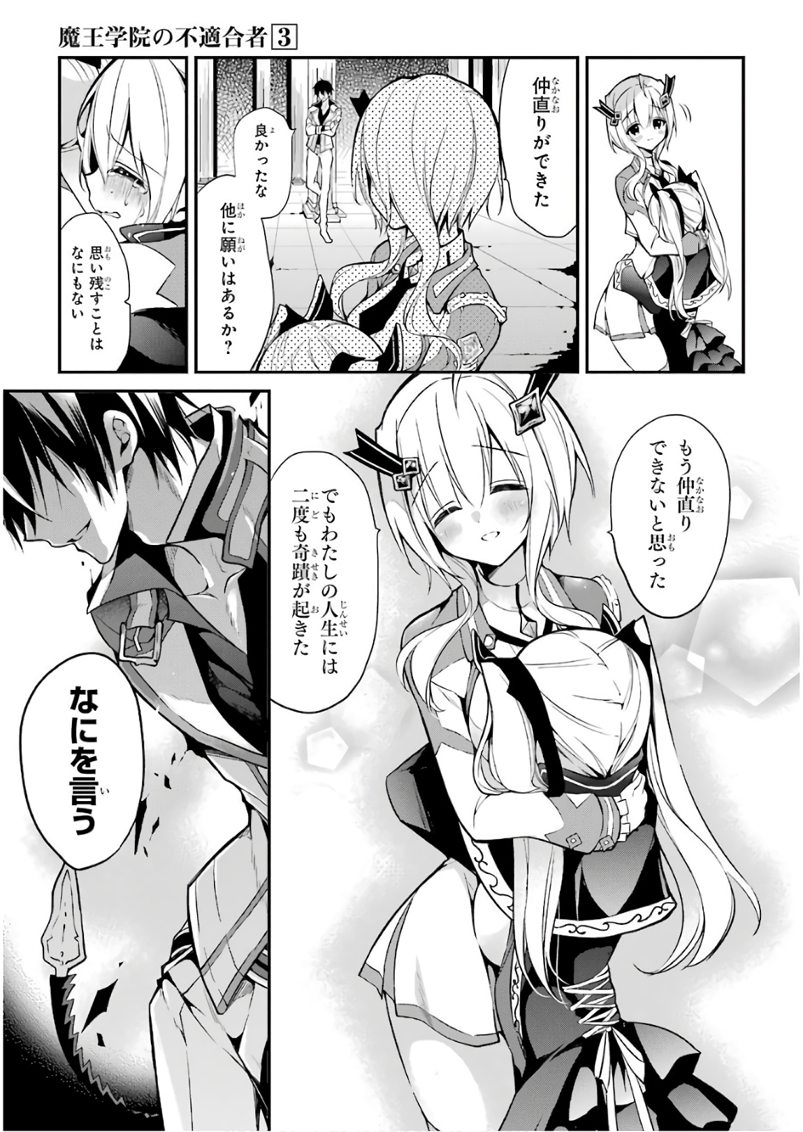 MAOU GAKUIN NO FUTEKIGOUSHA: SHIJOU SAIKYOU NO MAOU NO SHISO, TENSEI SHITE SHISON-TACHI - raw - Chapter 10 - https://jpdd.ccdd.to/JPDD/19111505/orb5rvw2ivw.jpg