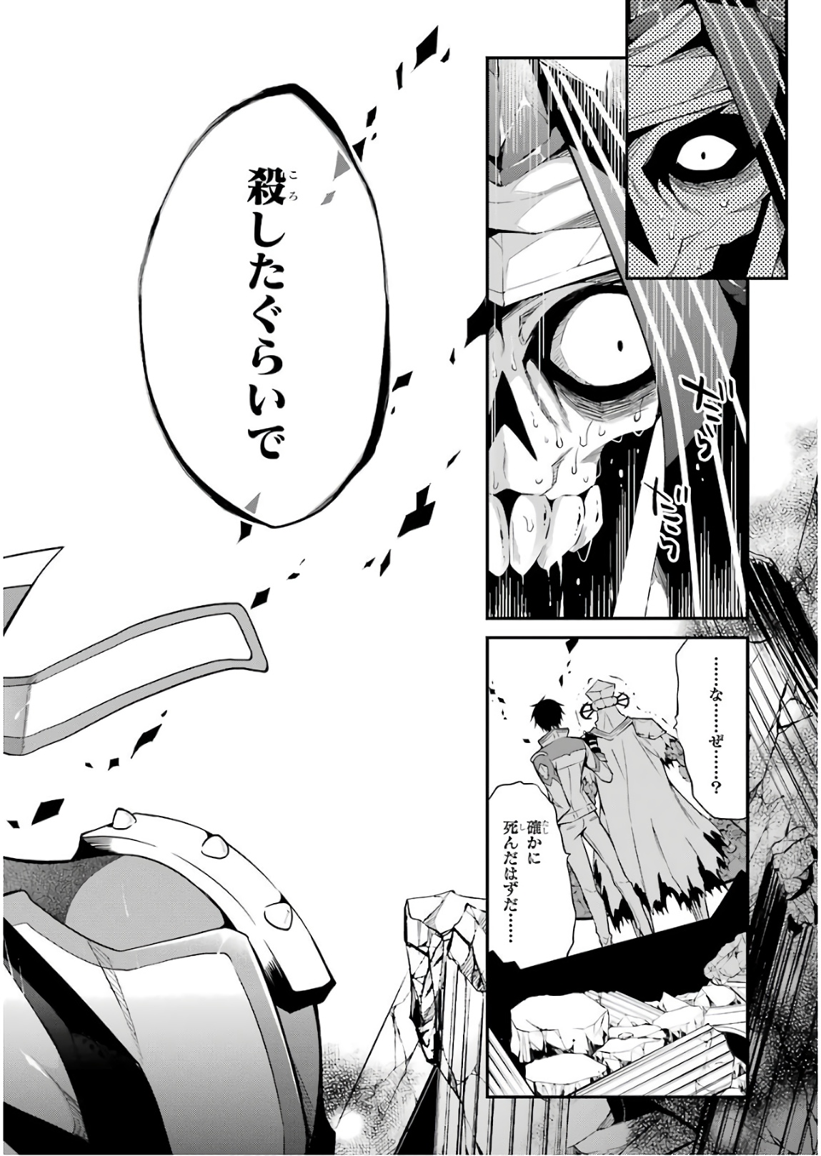 MAOU GAKUIN NO FUTEKIGOUSHA: SHIJOU SAIKYOU NO MAOU NO SHISO, TENSEI SHITE SHISON-TACHI - raw - Chapter 11 - https://jpdd.ccdd.to/JPDD/19111505/pp0o55o2vpe.jpg