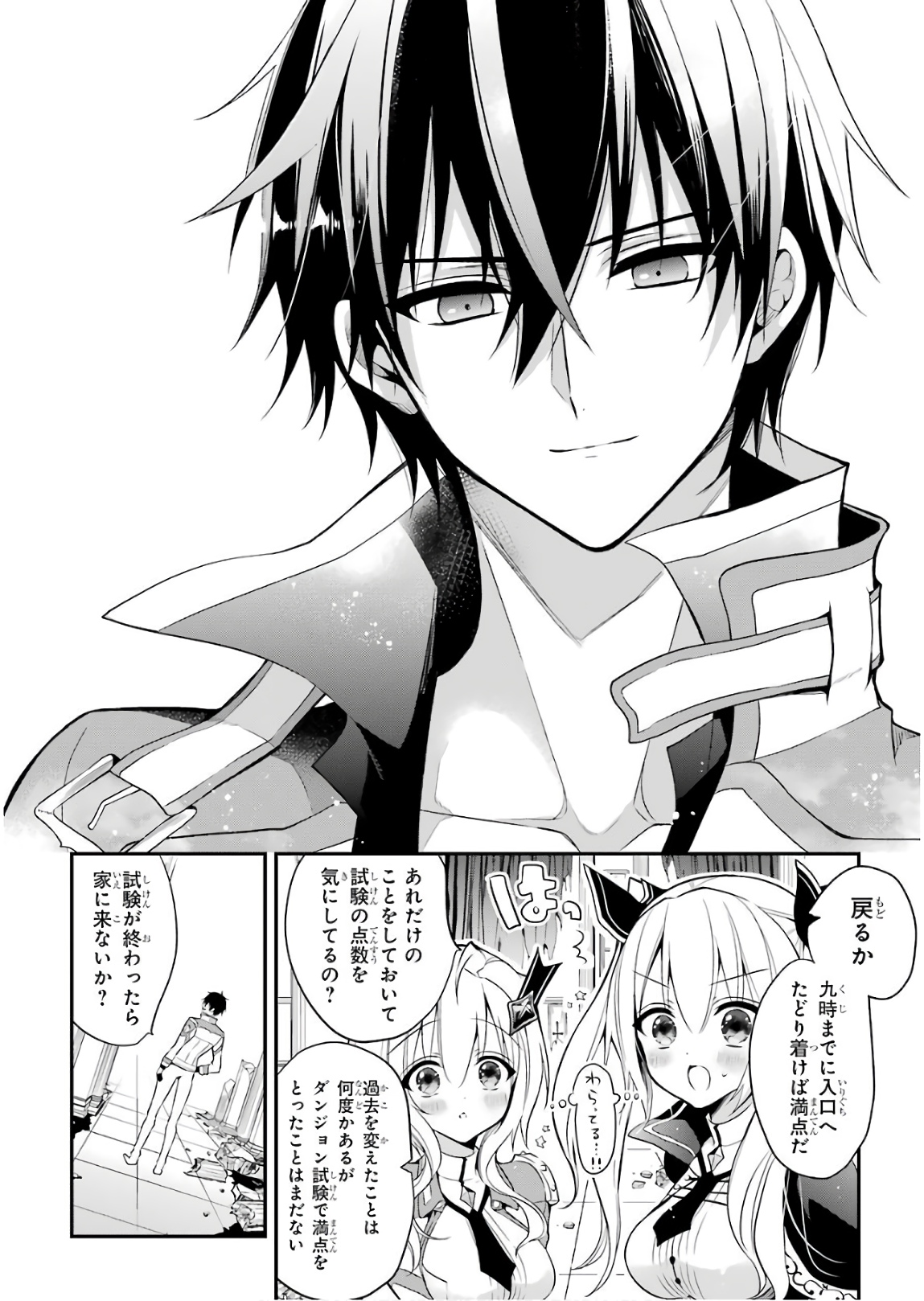 MAOU GAKUIN NO FUTEKIGOUSHA: SHIJOU SAIKYOU NO MAOU NO SHISO, TENSEI SHITE SHISON-TACHI - raw - Chapter 12 - https://jpdd.ccdd.to/JPDD/19111505/pqdgchjklfu.jpg