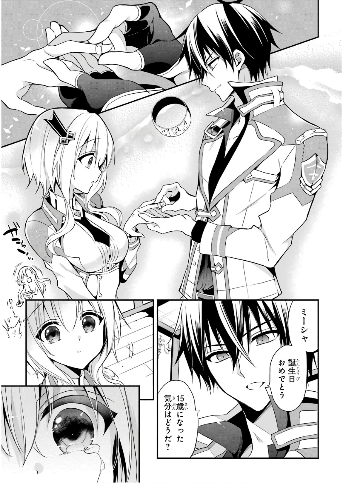 MAOU GAKUIN NO FUTEKIGOUSHA: SHIJOU SAIKYOU NO MAOU NO SHISO, TENSEI SHITE SHISON-TACHI - raw - Chapter 12 - https://jpdd.ccdd.to/JPDD/19111505/pscdwejftvd.jpg