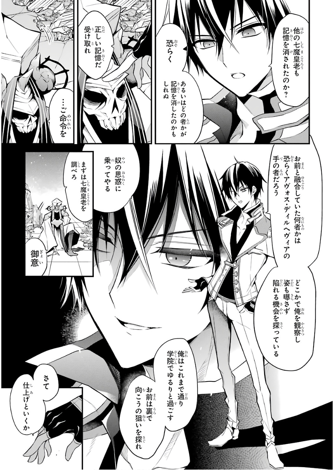 MAOU GAKUIN NO FUTEKIGOUSHA: SHIJOU SAIKYOU NO MAOU NO SHISO, TENSEI SHITE SHISON-TACHI - raw - Chapter 12 - https://jpdd.ccdd.to/JPDD/19111505/puf35r52h4e.jpg