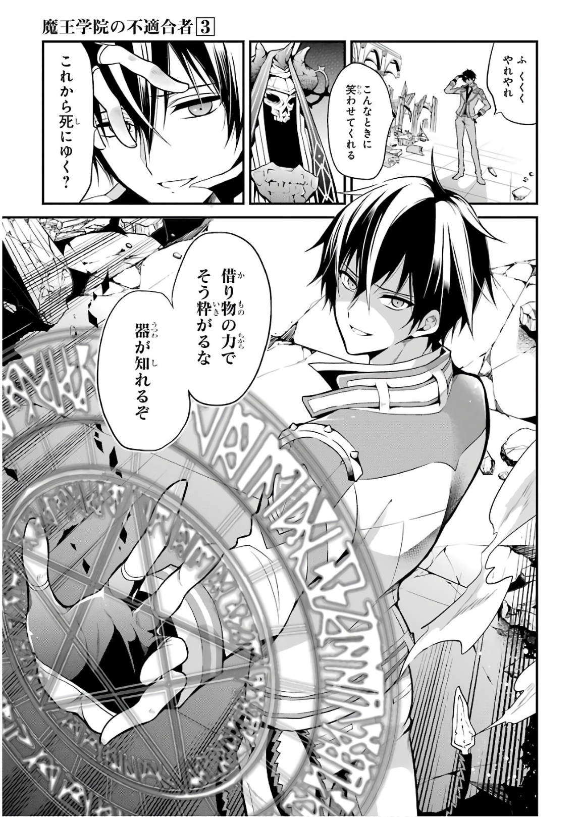 MAOU GAKUIN NO FUTEKIGOUSHA: SHIJOU SAIKYOU NO MAOU NO SHISO, TENSEI SHITE SHISON-TACHI - raw - Chapter 11 - https://jpdd.ccdd.to/JPDD/19111505/rt35nmxvcp5.jpg