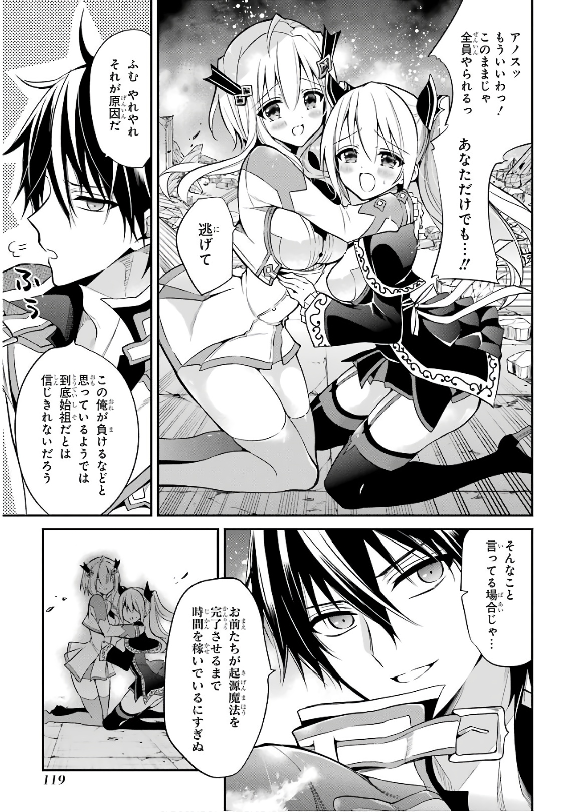 MAOU GAKUIN NO FUTEKIGOUSHA: SHIJOU SAIKYOU NO MAOU NO SHISO, TENSEI SHITE SHISON-TACHI - raw - Chapter 11 - https://jpdd.ccdd.to/JPDD/19111505/s3iao1bbwxw.jpg