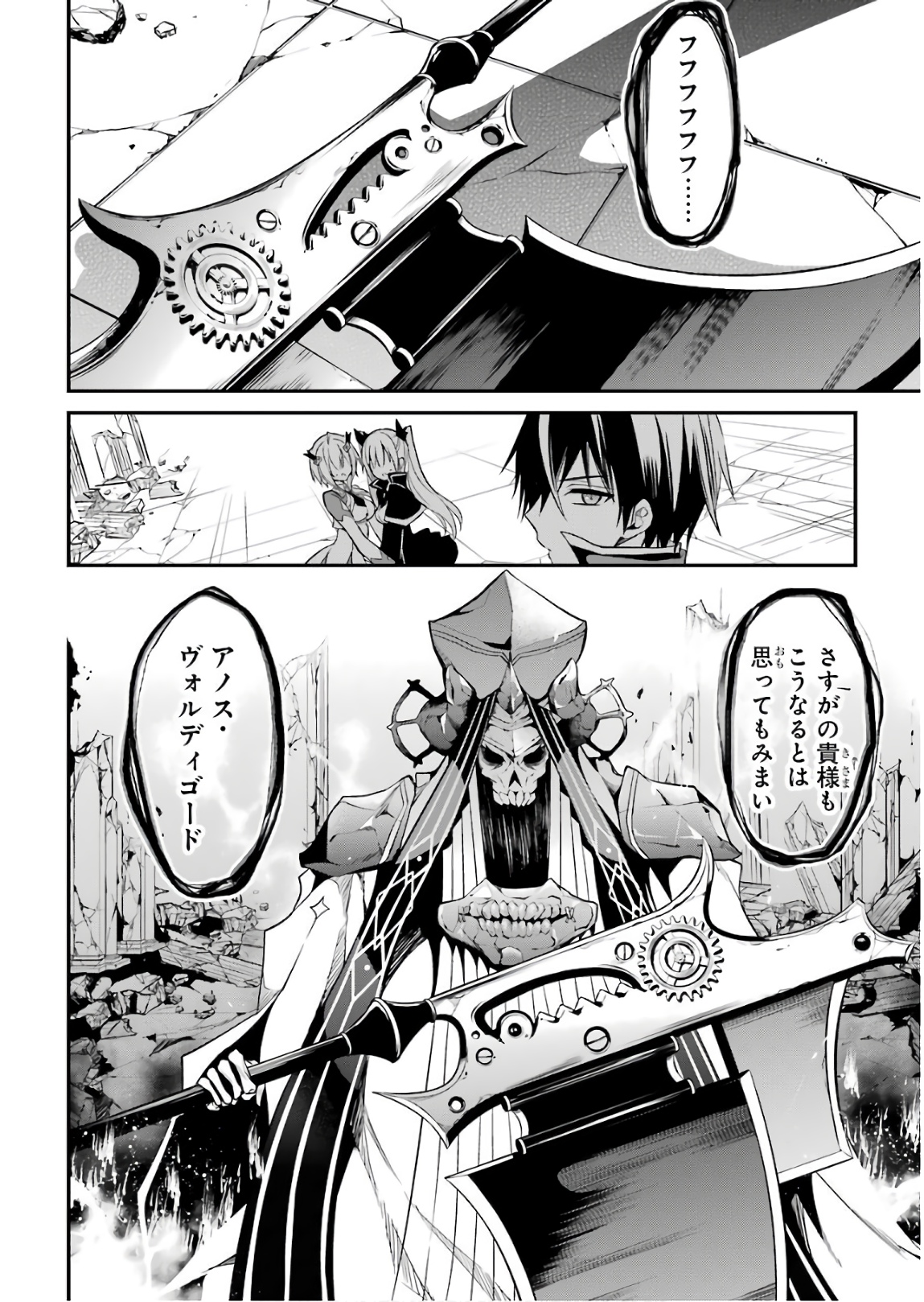 MAOU GAKUIN NO FUTEKIGOUSHA: SHIJOU SAIKYOU NO MAOU NO SHISO, TENSEI SHITE SHISON-TACHI - raw - Chapter 11 - https://jpdd.ccdd.to/JPDD/19111505/szl3nfbxd00.jpg