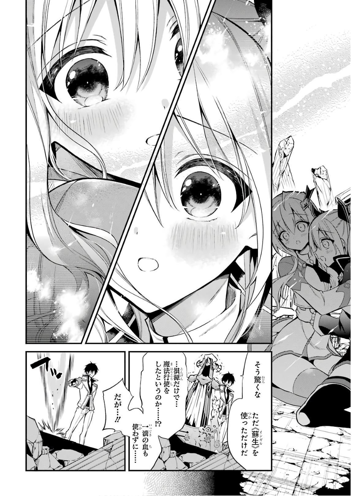 MAOU GAKUIN NO FUTEKIGOUSHA: SHIJOU SAIKYOU NO MAOU NO SHISO, TENSEI SHITE SHISON-TACHI - raw - Chapter 11 - https://jpdd.ccdd.to/JPDD/19111505/t3d3hhpnxh4.jpg
