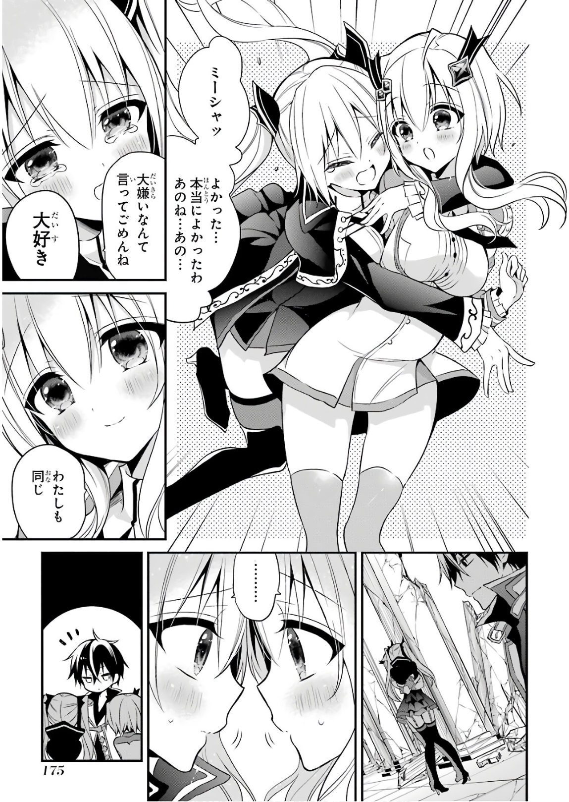 MAOU GAKUIN NO FUTEKIGOUSHA: SHIJOU SAIKYOU NO MAOU NO SHISO, TENSEI SHITE SHISON-TACHI - raw - Chapter 12 - https://jpdd.ccdd.to/JPDD/19111505/ttjetyk4fpq.jpg