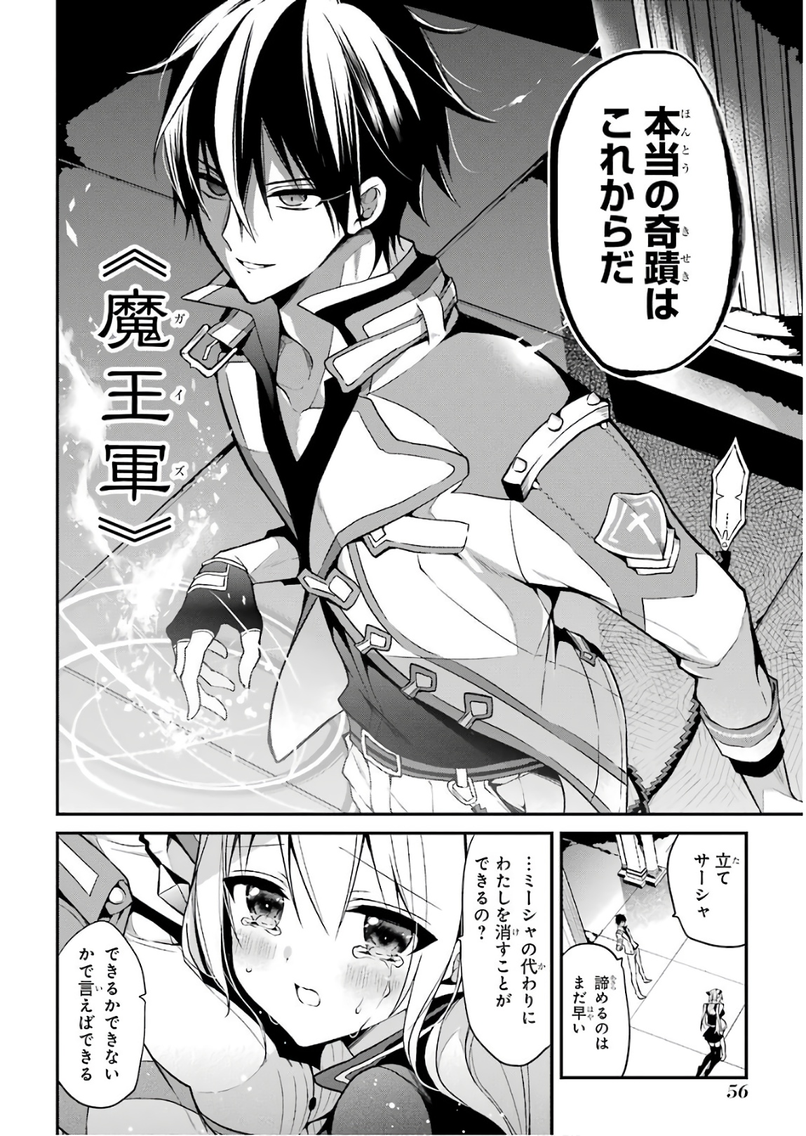 MAOU GAKUIN NO FUTEKIGOUSHA: SHIJOU SAIKYOU NO MAOU NO SHISO, TENSEI SHITE SHISON-TACHI - raw - Chapter 10 - https://jpdd.ccdd.to/JPDD/19111505/ubpypwddyvl.jpg