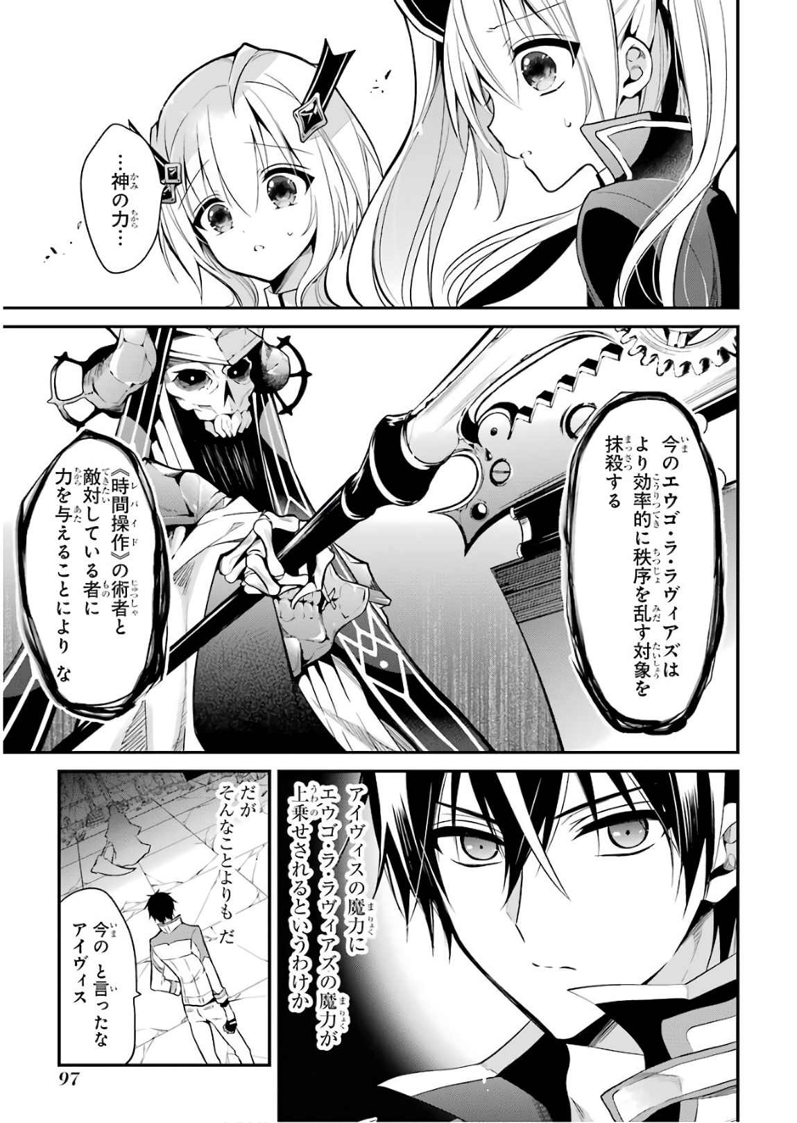 MAOU GAKUIN NO FUTEKIGOUSHA: SHIJOU SAIKYOU NO MAOU NO SHISO, TENSEI SHITE SHISON-TACHI - raw - Chapter 11 - https://jpdd.ccdd.to/JPDD/19111505/udm01mptnfu.jpg