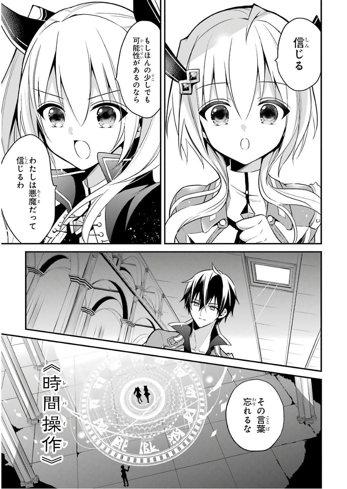 MAOU GAKUIN NO FUTEKIGOUSHA: SHIJOU SAIKYOU NO MAOU NO SHISO, TENSEI SHITE SHISON-TACHI - raw - Chapter 10 - https://jpdd.ccdd.to/JPDD/19111505/v5ireab3umh.jpg