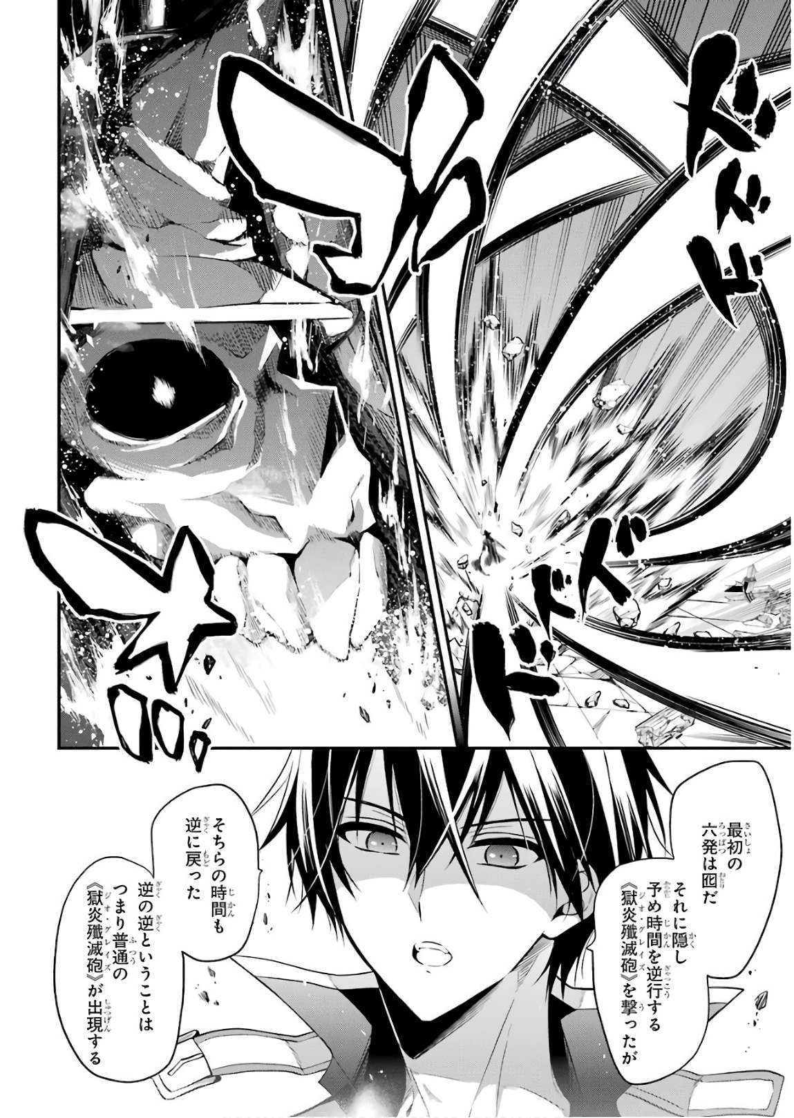 MAOU GAKUIN NO FUTEKIGOUSHA: SHIJOU SAIKYOU NO MAOU NO SHISO, TENSEI SHITE SHISON-TACHI - raw - Chapter 11 - https://jpdd.ccdd.to/JPDD/19111505/wp0hpx14zze.jpg