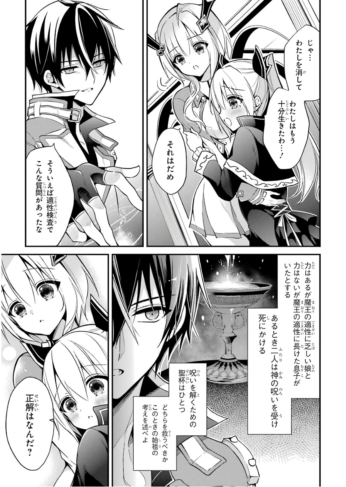 MAOU GAKUIN NO FUTEKIGOUSHA: SHIJOU SAIKYOU NO MAOU NO SHISO, TENSEI SHITE SHISON-TACHI - raw - Chapter 10 - https://jpdd.ccdd.to/JPDD/19111505/wx4byrejsfr.jpg