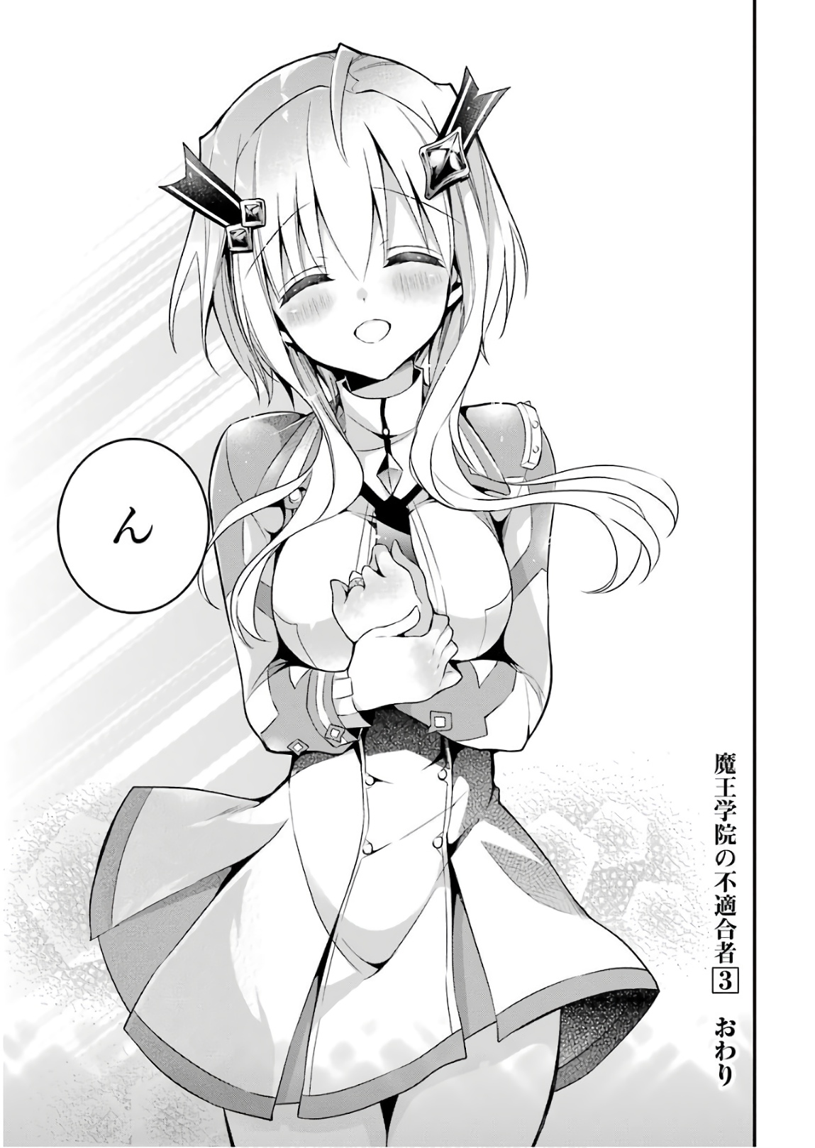 MAOU GAKUIN NO FUTEKIGOUSHA: SHIJOU SAIKYOU NO MAOU NO SHISO, TENSEI SHITE SHISON-TACHI - raw - Chapter 12 - https://jpdd.ccdd.to/JPDD/19111505/wygy5jchfbb.jpg