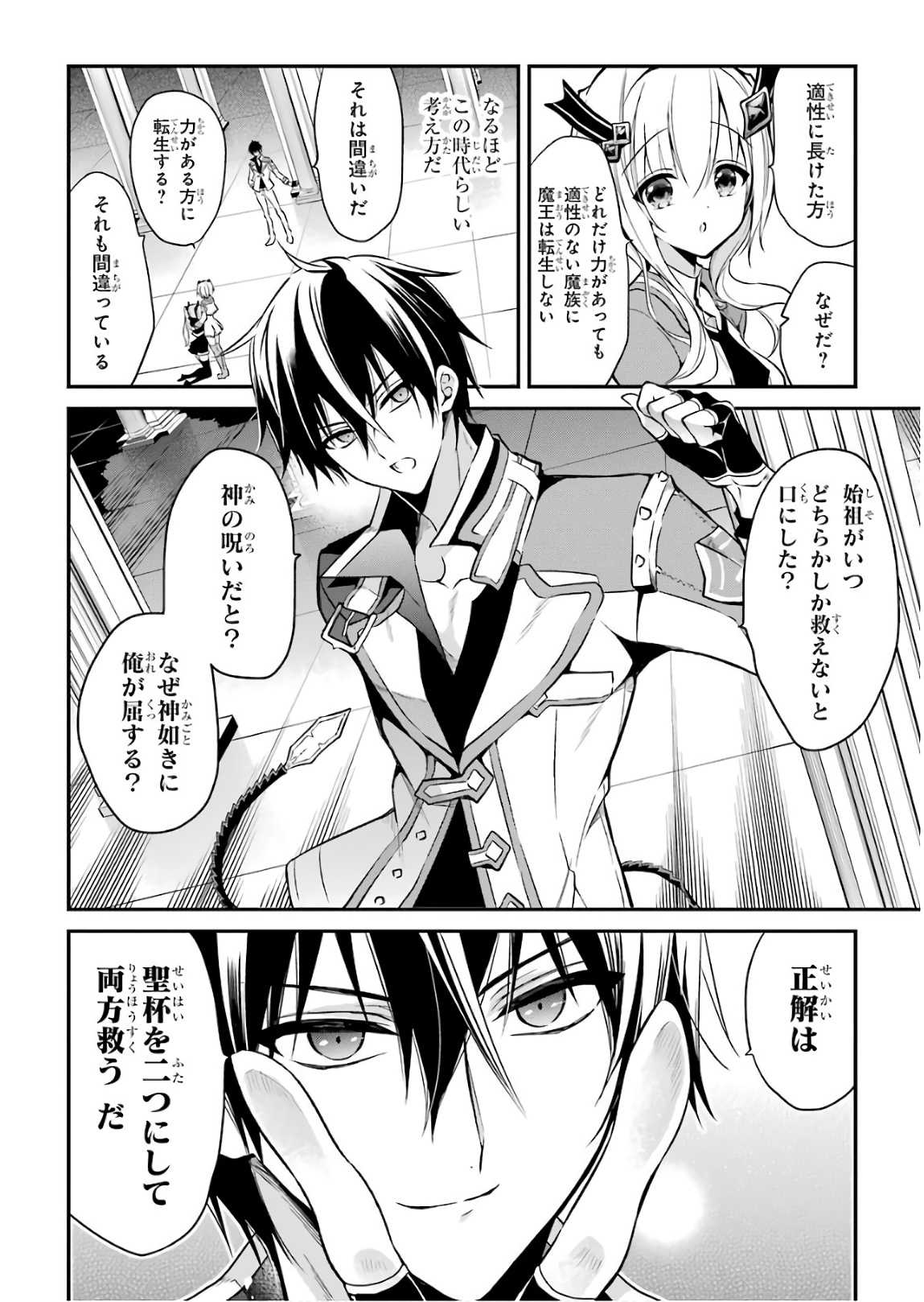 MAOU GAKUIN NO FUTEKIGOUSHA: SHIJOU SAIKYOU NO MAOU NO SHISO, TENSEI SHITE SHISON-TACHI - raw - Chapter 10 - https://jpdd.ccdd.to/JPDD/19111505/ydlmt0yhg5y.jpg