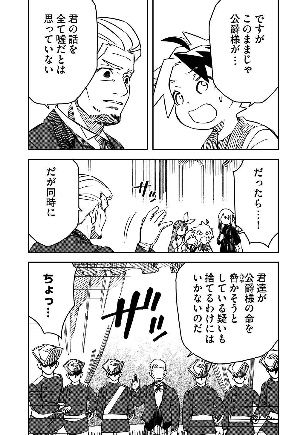 KIZOKU JINAN NO NARIAGARI ~ MAHOU WO KIWAMETE SEKAI SAIKYOU NI NATTA TENSEISHA ~ - raw - Chapter 40 - https://jpdd.ccdd.to/JPDD/19151505/1dn0r2sgcqg.jpg