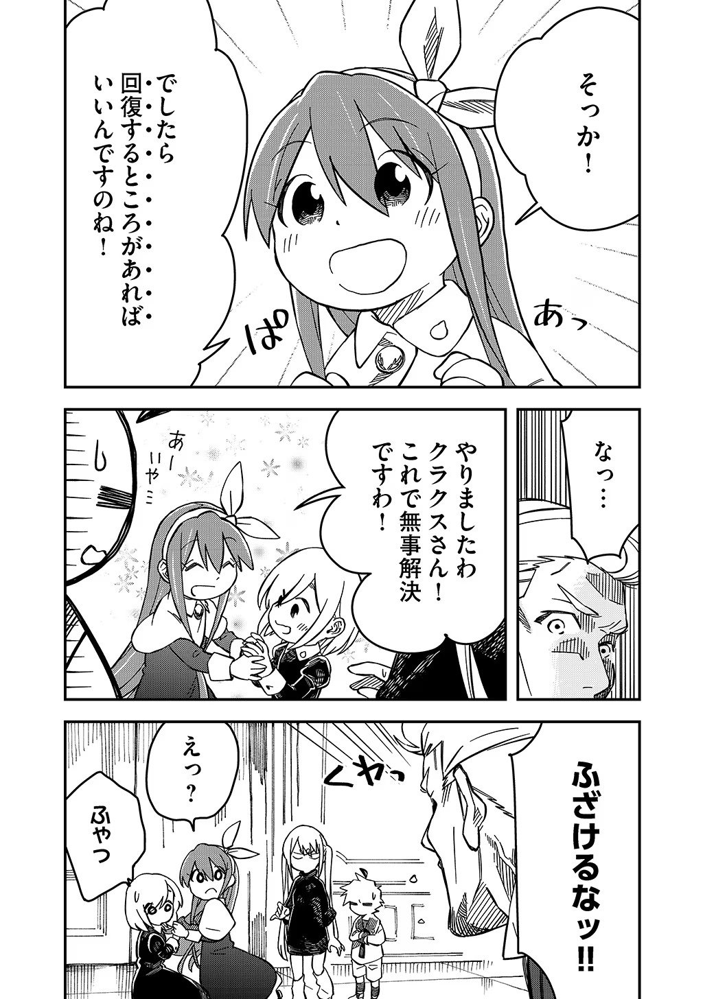 KIZOKU JINAN NO NARIAGARI ~ MAHOU WO KIWAMETE SEKAI SAIKYOU NI NATTA TENSEISHA ~ - raw - Chapter 40 - https://jpdd.ccdd.to/JPDD/19151505/3nqlm1yvxd0.jpg