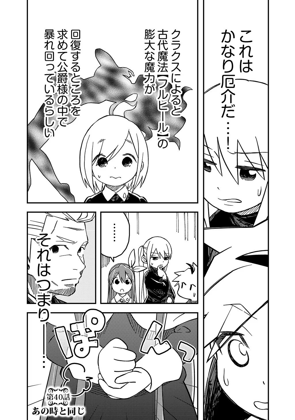KIZOKU JINAN NO NARIAGARI ~ MAHOU WO KIWAMETE SEKAI SAIKYOU NI NATTA TENSEISHA ~ - raw - Chapter 40 - https://jpdd.ccdd.to/JPDD/19151505/i3nbqdmn0ih.jpg