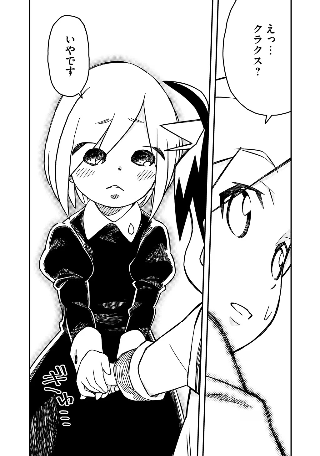 KIZOKU JINAN NO NARIAGARI ~ MAHOU WO KIWAMETE SEKAI SAIKYOU NI NATTA TENSEISHA ~ - raw - Chapter 40 - https://jpdd.ccdd.to/JPDD/19151505/lxyu52k45br.jpg