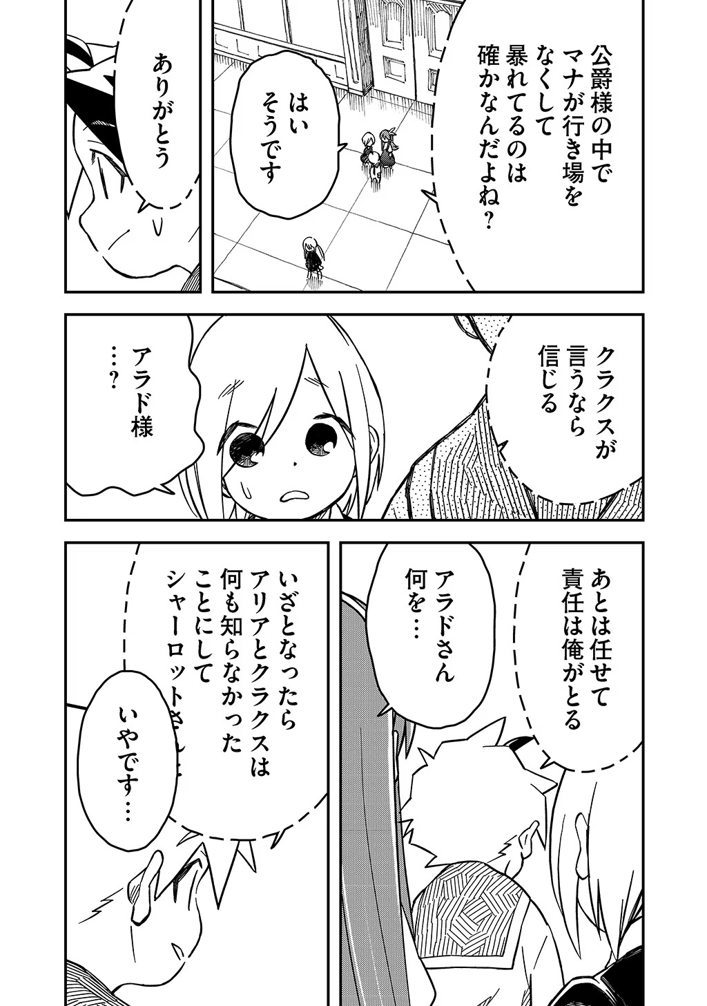 KIZOKU JINAN NO NARIAGARI ~ MAHOU WO KIWAMETE SEKAI SAIKYOU NI NATTA TENSEISHA ~ - raw - Chapter 40 - https://jpdd.ccdd.to/JPDD/19151505/tmsqlg2kjlf.jpg