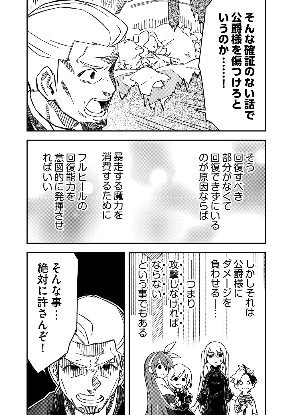 KIZOKU JINAN NO NARIAGARI ~ MAHOU WO KIWAMETE SEKAI SAIKYOU NI NATTA TENSEISHA ~ - raw - Chapter 40 - https://jpdd.ccdd.to/JPDD/19151505/umed2rck3bu.jpg